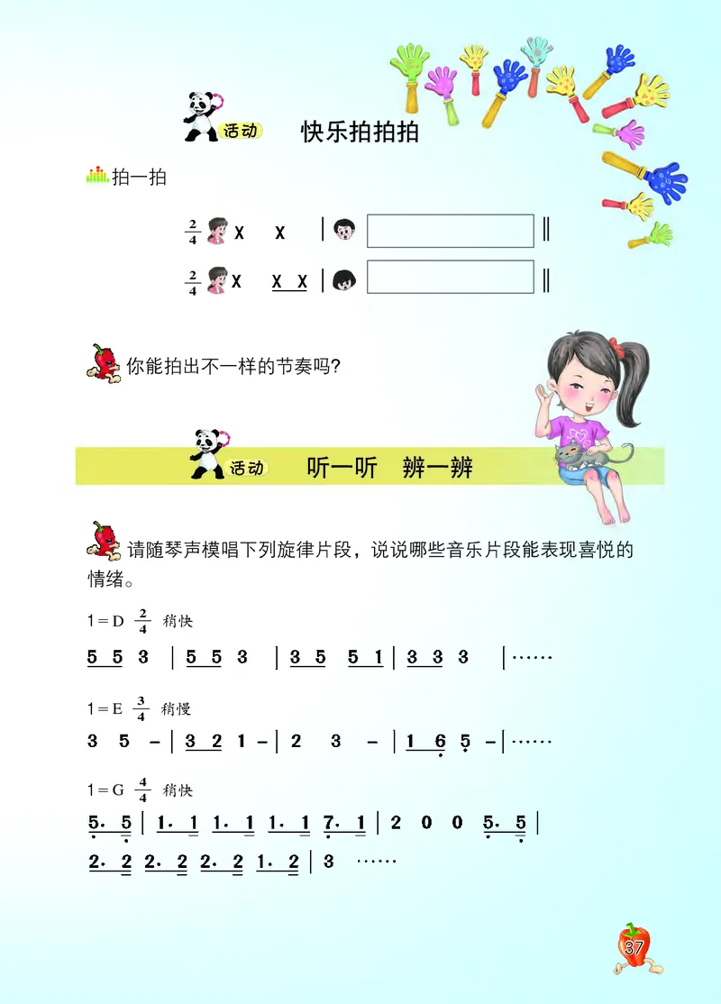 义务教育教科书&middot;音乐二年级上册_电子课本_小学电子课本_06音乐_西南师大版