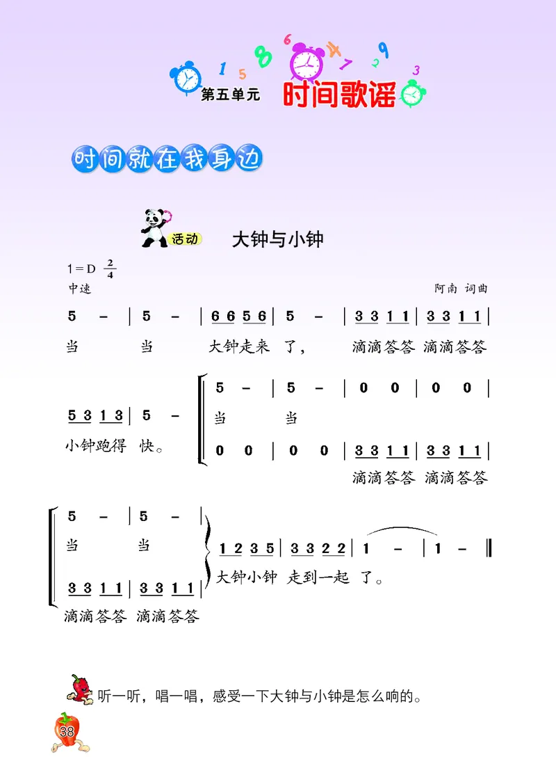义务教育教科书&middot;音乐二年级上册_电子课本_小学电子课本_06音乐_西南师大版