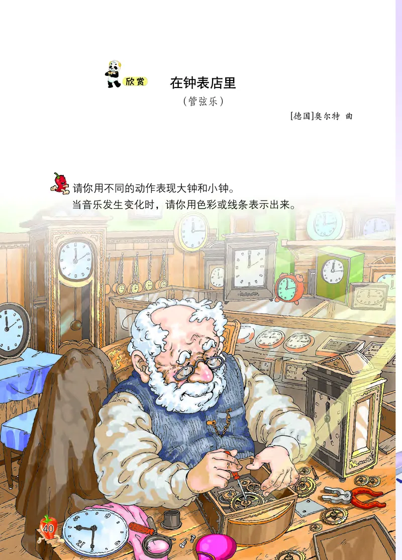 义务教育教科书&middot;音乐二年级上册_电子课本_小学电子课本_06音乐_西南师大版