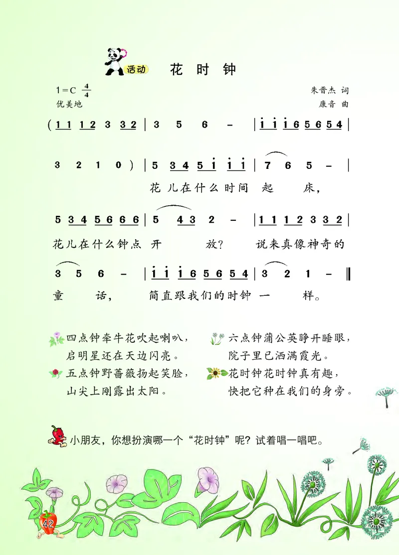 义务教育教科书&middot;音乐二年级上册_电子课本_小学电子课本_06音乐_西南师大版