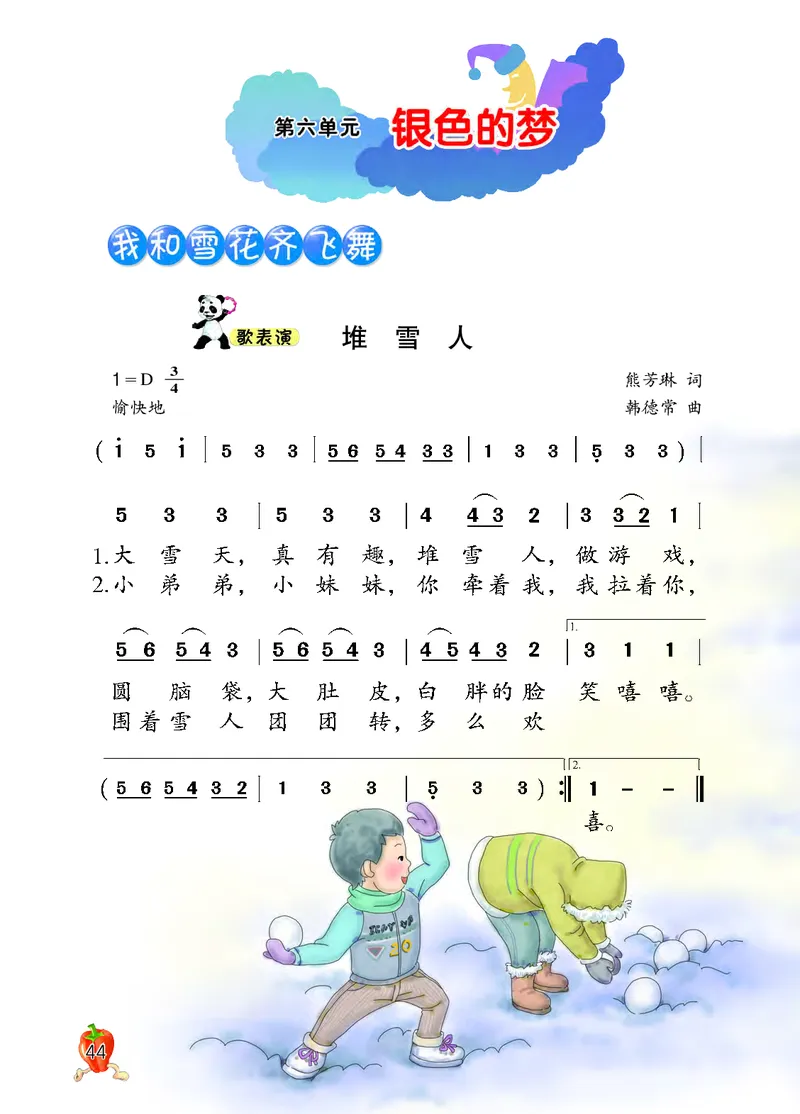 义务教育教科书&middot;音乐二年级上册_电子课本_小学电子课本_06音乐_西南师大版