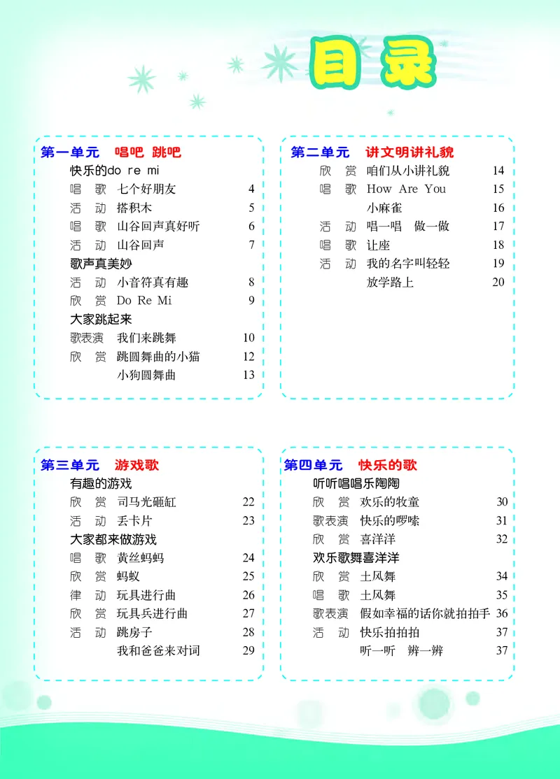 义务教育教科书&middot;音乐二年级上册_电子课本_小学电子课本_06音乐_西南师大版