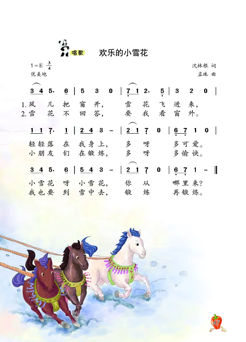 义务教育教科书&middot;音乐二年级上册_电子课本_小学电子课本_06音乐_西南师大版