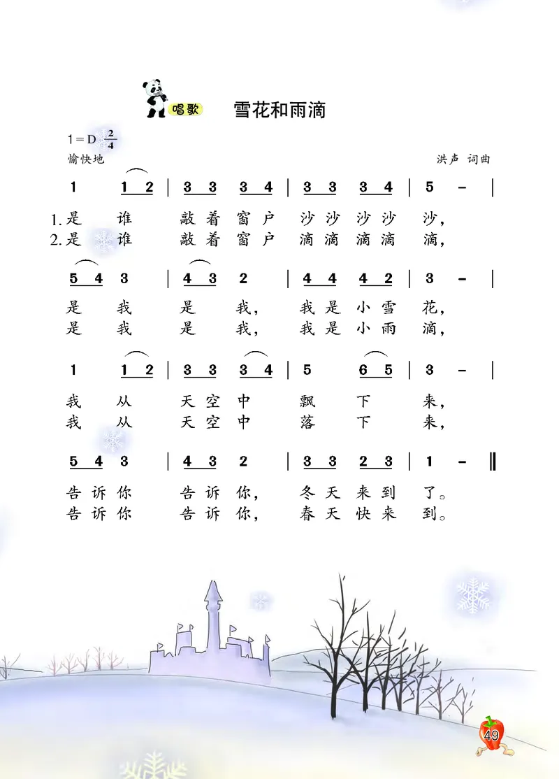 义务教育教科书&middot;音乐二年级上册_电子课本_小学电子课本_06音乐_西南师大版
