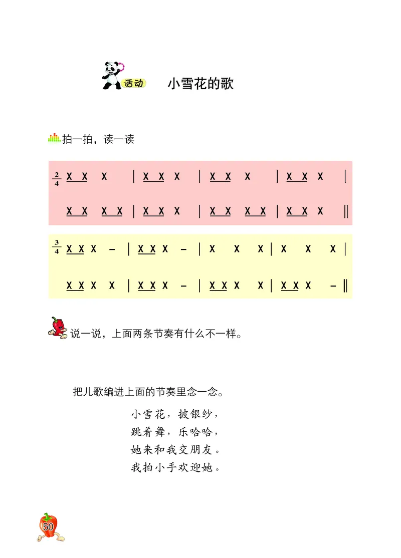 义务教育教科书&middot;音乐二年级上册_电子课本_小学电子课本_06音乐_西南师大版