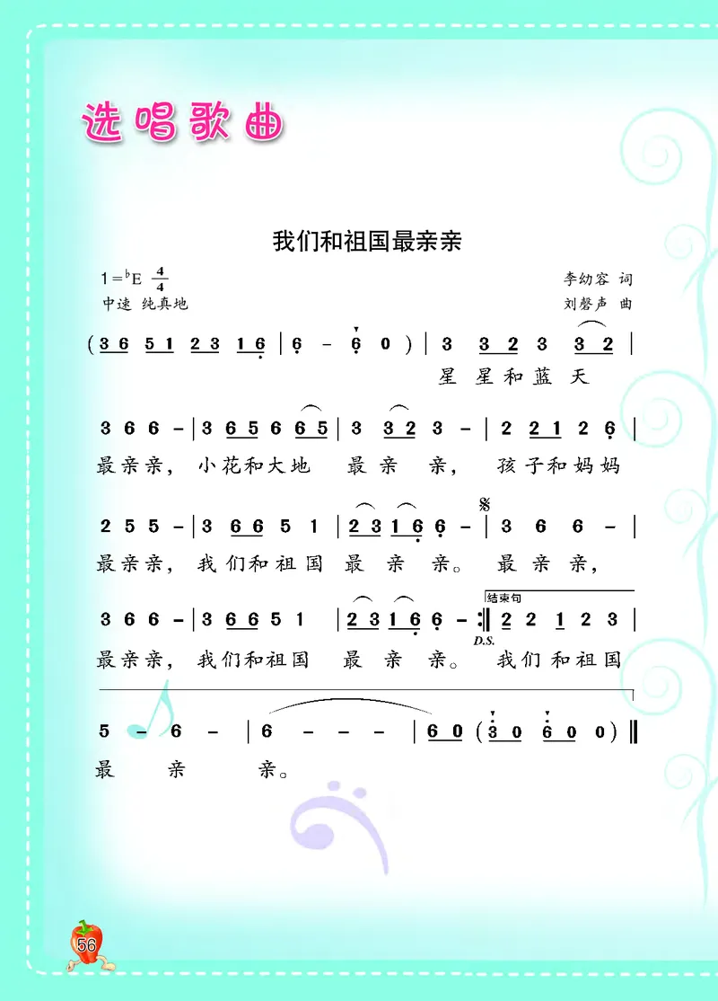 义务教育教科书&middot;音乐二年级上册_电子课本_小学电子课本_06音乐_西南师大版