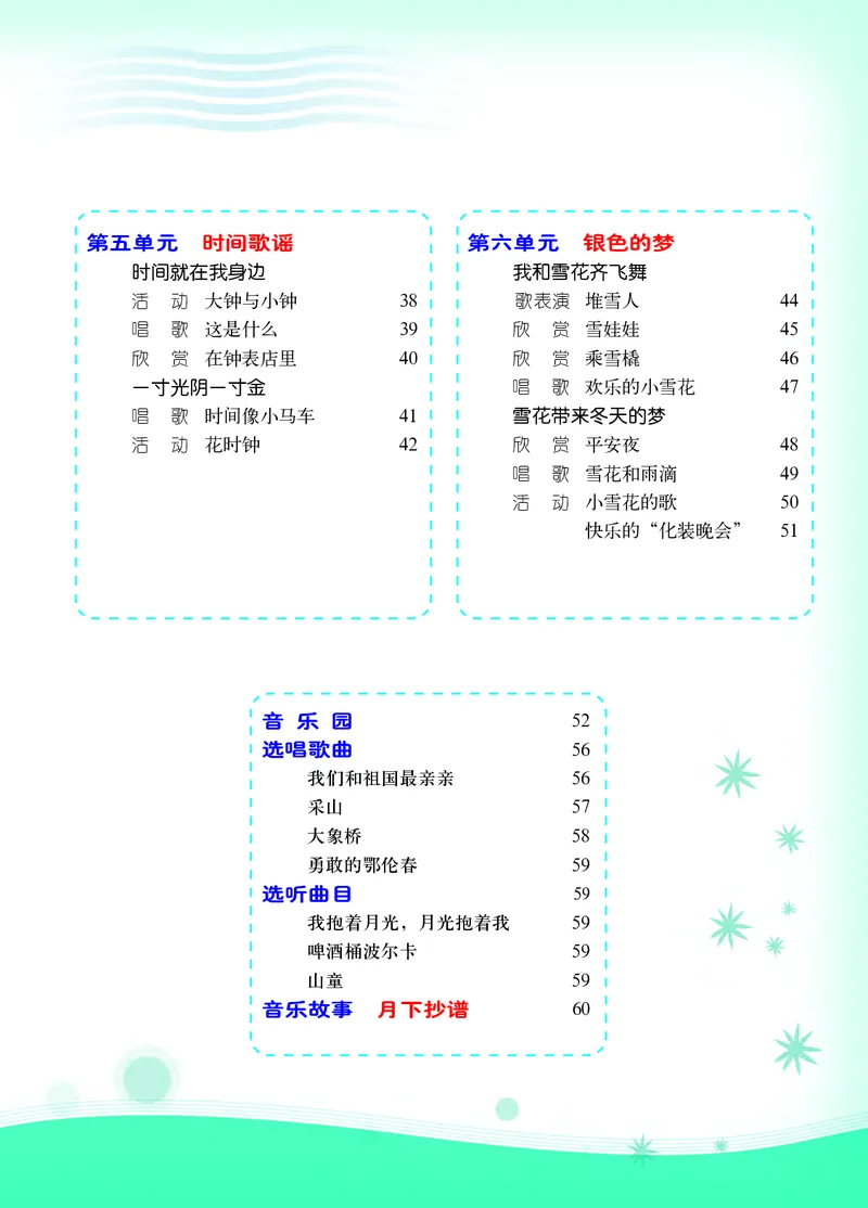 义务教育教科书&middot;音乐二年级上册_电子课本_小学电子课本_06音乐_西南师大版