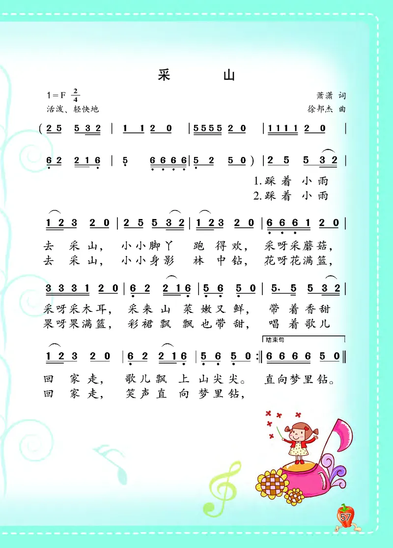 义务教育教科书&middot;音乐二年级上册_电子课本_小学电子课本_06音乐_西南师大版