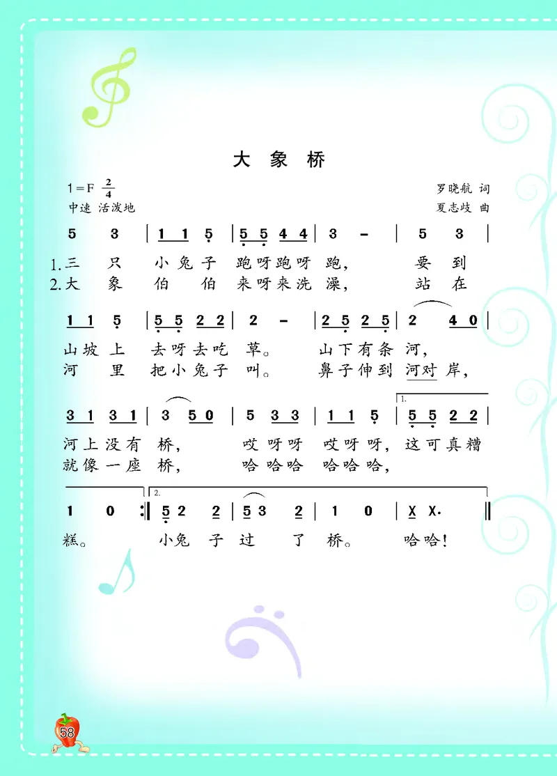 义务教育教科书&middot;音乐二年级上册_电子课本_小学电子课本_06音乐_西南师大版