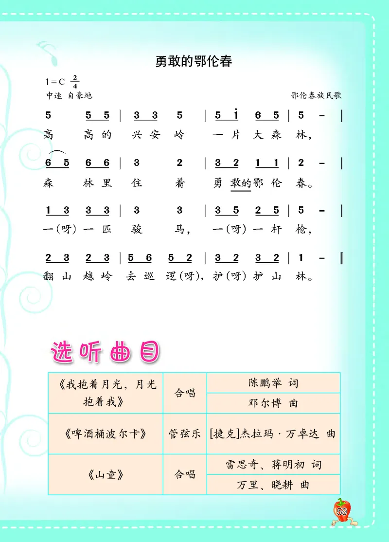 义务教育教科书&middot;音乐二年级上册_电子课本_小学电子课本_06音乐_西南师大版