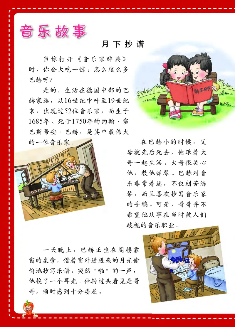 义务教育教科书&middot;音乐二年级上册_电子课本_小学电子课本_06音乐_西南师大版