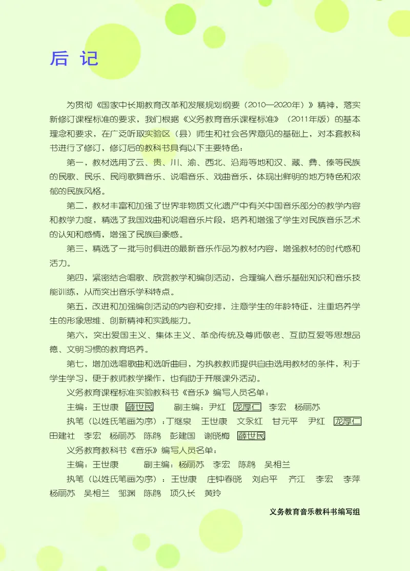 义务教育教科书&middot;音乐二年级上册_电子课本_小学电子课本_06音乐_西南师大版