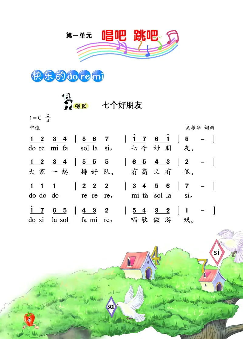 义务教育教科书&middot;音乐二年级上册_电子课本_小学电子课本_06音乐_西南师大版