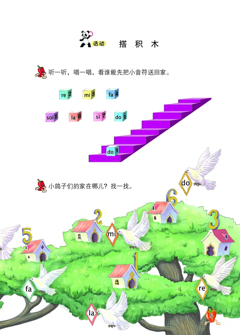 义务教育教科书&middot;音乐二年级上册_电子课本_小学电子课本_06音乐_西南师大版