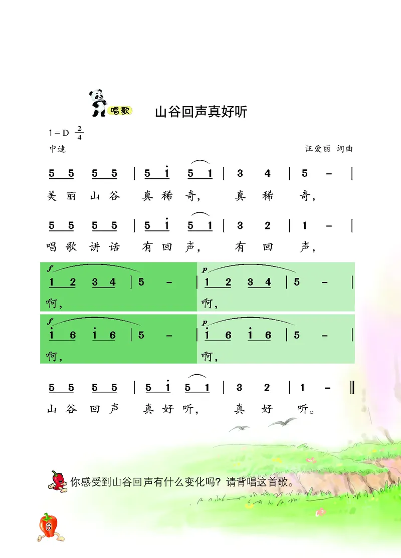 义务教育教科书&middot;音乐二年级上册_电子课本_小学电子课本_06音乐_西南师大版