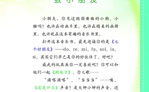 义务教育教科书&middot;音乐二年级上册_电子课本_小学电子课本_06音乐_西南师大版