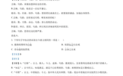 山东济南一中2025-2026学年高一下学期期中语文试题（解析版）_2026年04月高一试卷_260426山东省济南一中2025-2026学年高一下学期期中（全科）