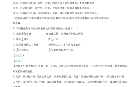 山东济南一中2025-2026学年高一下学期期中语文试题（解析版）_2026年04月高一试卷_260426山东省济南一中2025-2026学年高一下学期期中（全科）