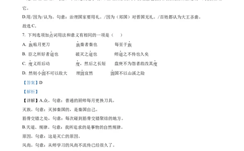 山东济南一中2025-2026学年高一下学期期中语文试题（解析版）_2026年04月高一试卷_260426山东省济南一中2025-2026学年高一下学期期中（全科）