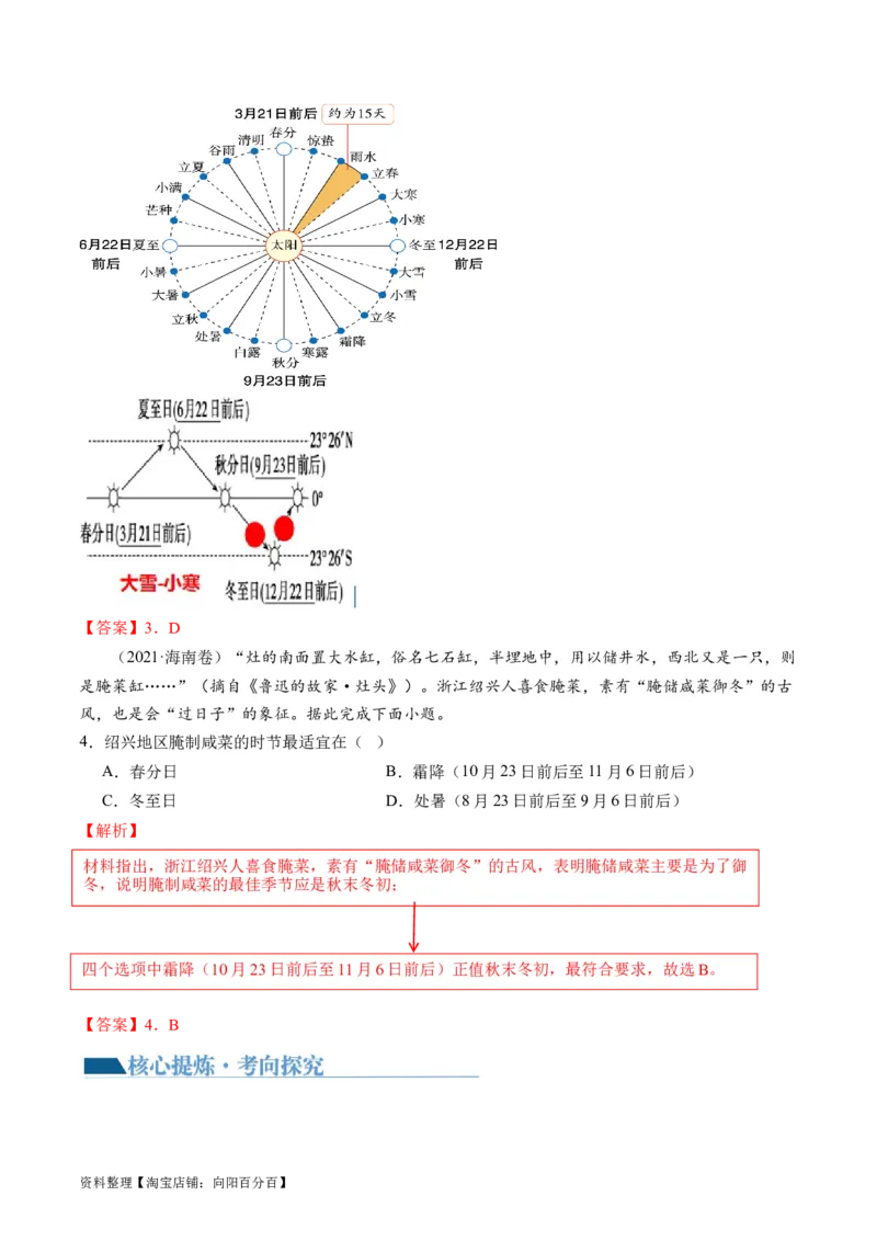专题02微专题太阳视运动与日影&地球运动与生产生活（讲义）（解析版）_新高考复习资料_2024年新高考复习资料_二轮复习资料_2024年高考地理二轮复习讲练测（新教材新高考）_配套讲义