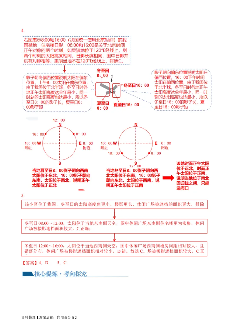 专题02微专题太阳视运动与日影&地球运动与生产生活（讲义）（解析版）_新高考复习资料_2024年新高考复习资料_二轮复习资料_2024年高考地理二轮复习讲练测（新教材新高考）_配套讲义