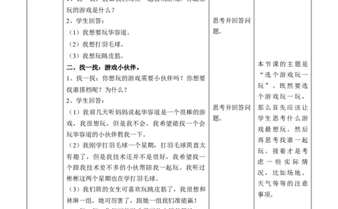 2.5健康游戏我常玩第二课时教案(1)_26新二年级道法下册（统编版）_版本二_教学设计_教案1