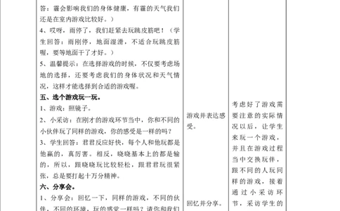 2.5健康游戏我常玩第二课时教案(1)_26新二年级道法下册（统编版）_版本二_教学设计_教案1