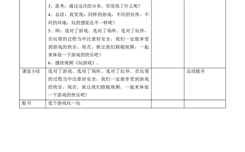 2.5健康游戏我常玩第二课时教案(1)_26新二年级道法下册（统编版）_版本二_教学设计_教案1