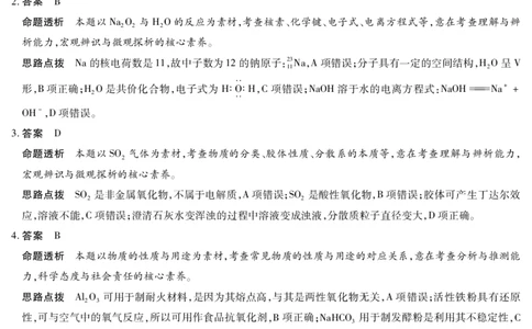 安徽省合肥六中等学校2025级高一上学期2月期末考试化学答案_2026年02月高一试卷_260214安徽省合肥六中等学校2025级高一上学期2月期末考试（全科）