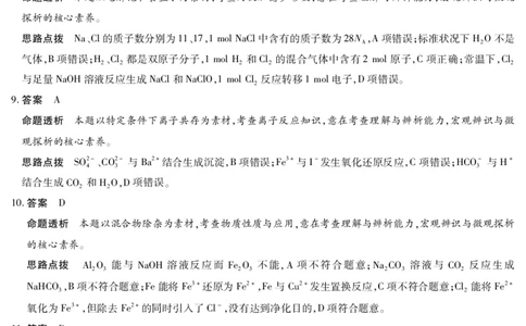 安徽省合肥六中等学校2025级高一上学期2月期末考试化学答案_2026年02月高一试卷_260214安徽省合肥六中等学校2025级高一上学期2月期末考试（全科）