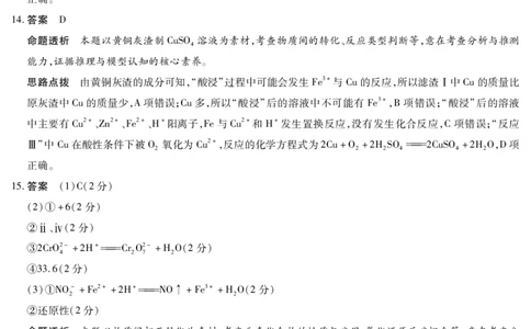 安徽省合肥六中等学校2025级高一上学期2月期末考试化学答案_2026年02月高一试卷_260214安徽省合肥六中等学校2025级高一上学期2月期末考试（全科）