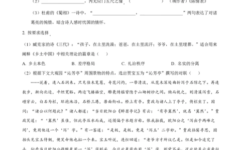 精品解析：上海市徐汇中学2022-2023学年高三上学期期中语文试题（原卷版）_0122026上海中考一模二模真题试卷_2026年上海一模_上海1500初中高中试卷_高中_高三_上学期_2：期中