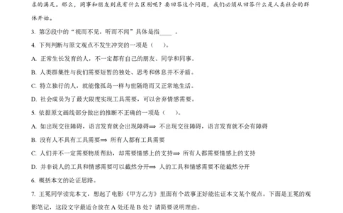 精品解析：上海市徐汇中学2022-2023学年高三上学期期中语文试题（原卷版）_0122026上海中考一模二模真题试卷_2026年上海一模_上海1500初中高中试卷_高中_高三_上学期_2：期中