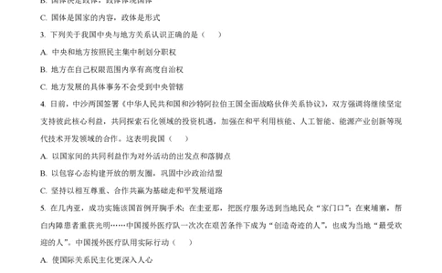 精品解析：上海市华东师范大学第二附属中学2022-2023学年高二下学期期中考试政治试题（原卷版）_0122026上海中考一模二模真题试卷_2026年上海一模_上海1500初中高中试卷_高中_高二