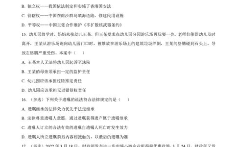 精品解析：上海市华东师范大学第二附属中学2022-2023学年高二下学期期中考试政治试题（原卷版）_0122026上海中考一模二模真题试卷_2026年上海一模_上海1500初中高中试卷_高中_高二