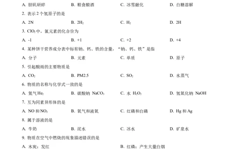 精品解析：2023年上海市青浦区中考一模化学试题（原卷版）_0122026上海中考一模二模真题试卷_2025-2012年_5.上海中考化学一模二模（12-24）_一模_2023年上海市中考化学一模试卷（15区）