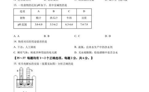 精品解析：2023年上海市青浦区中考一模化学试题（原卷版）_0122026上海中考一模二模真题试卷_2025-2012年_5.上海中考化学一模二模（12-24）_一模_2023年上海市中考化学一模试卷（15区）