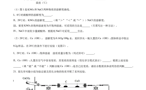 精品解析：2023年上海市青浦区中考一模化学试题（原卷版）_0122026上海中考一模二模真题试卷_2025-2012年_5.上海中考化学一模二模（12-24）_一模_2023年上海市中考化学一模试卷（15区）