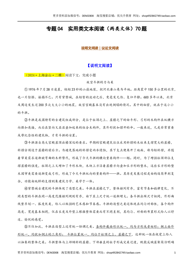 专题04实用类文本阅读（两类文体）20篇70题-两年（2023-2024）中考二模试题汇编（上海专用）（解析版）_0122026上海中考一模二模真题试卷_2025-2012年_1.上海中考语文一模二模（14-24）
