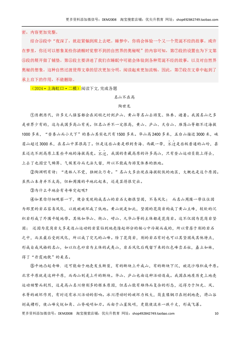 专题04实用类文本阅读（两类文体）20篇70题-两年（2023-2024）中考二模试题汇编（上海专用）（解析版）_0122026上海中考一模二模真题试卷_2025-2012年_1.上海中考语文一模二模（14-24）