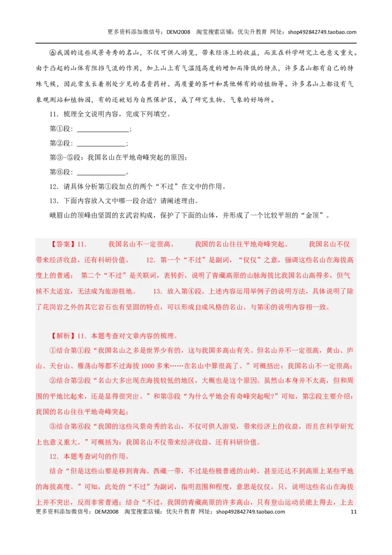 专题04实用类文本阅读（两类文体）20篇70题-两年（2023-2024）中考二模试题汇编（上海专用）（解析版）_0122026上海中考一模二模真题试卷_2025-2012年_1.上海中考语文一模二模（14-24）