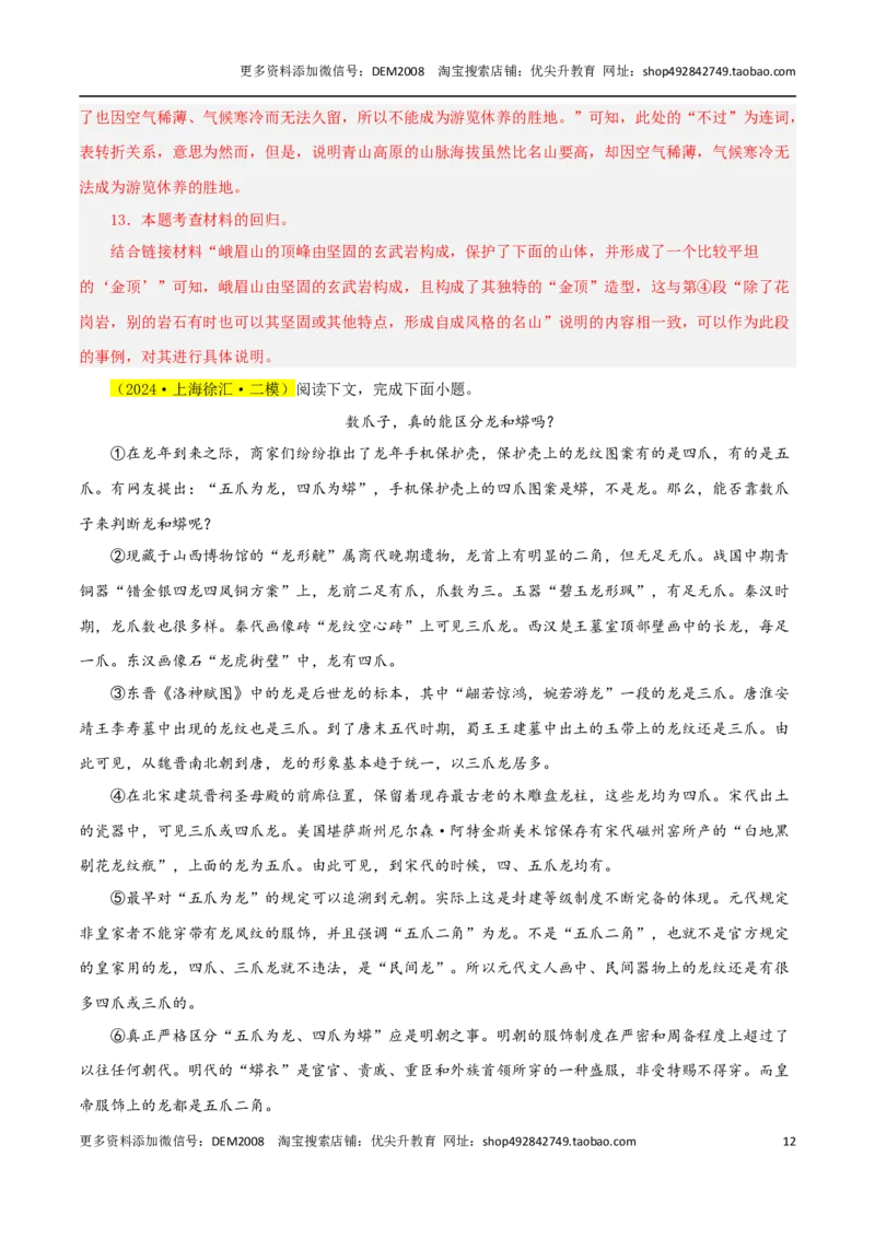 专题04实用类文本阅读（两类文体）20篇70题-两年（2023-2024）中考二模试题汇编（上海专用）（解析版）_0122026上海中考一模二模真题试卷_2025-2012年_1.上海中考语文一模二模（14-24）