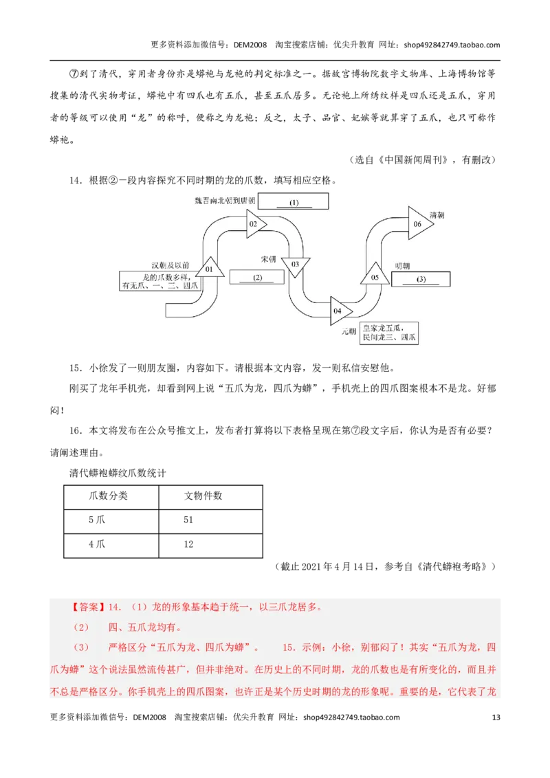 专题04实用类文本阅读（两类文体）20篇70题-两年（2023-2024）中考二模试题汇编（上海专用）（解析版）_0122026上海中考一模二模真题试卷_2025-2012年_1.上海中考语文一模二模（14-24）