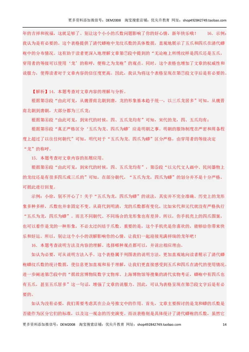 专题04实用类文本阅读（两类文体）20篇70题-两年（2023-2024）中考二模试题汇编（上海专用）（解析版）_0122026上海中考一模二模真题试卷_2025-2012年_1.上海中考语文一模二模（14-24）