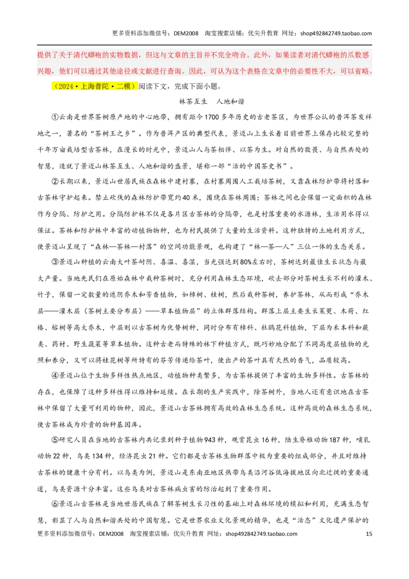 专题04实用类文本阅读（两类文体）20篇70题-两年（2023-2024）中考二模试题汇编（上海专用）（解析版）_0122026上海中考一模二模真题试卷_2025-2012年_1.上海中考语文一模二模（14-24）