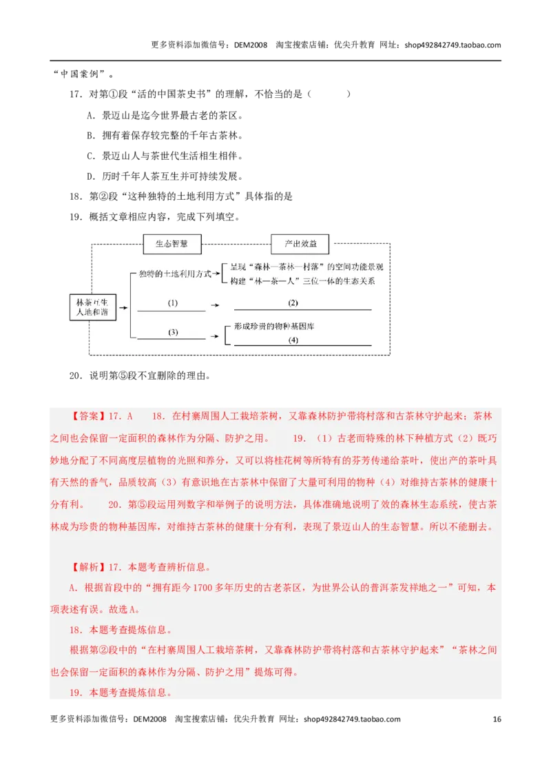 专题04实用类文本阅读（两类文体）20篇70题-两年（2023-2024）中考二模试题汇编（上海专用）（解析版）_0122026上海中考一模二模真题试卷_2025-2012年_1.上海中考语文一模二模（14-24）
