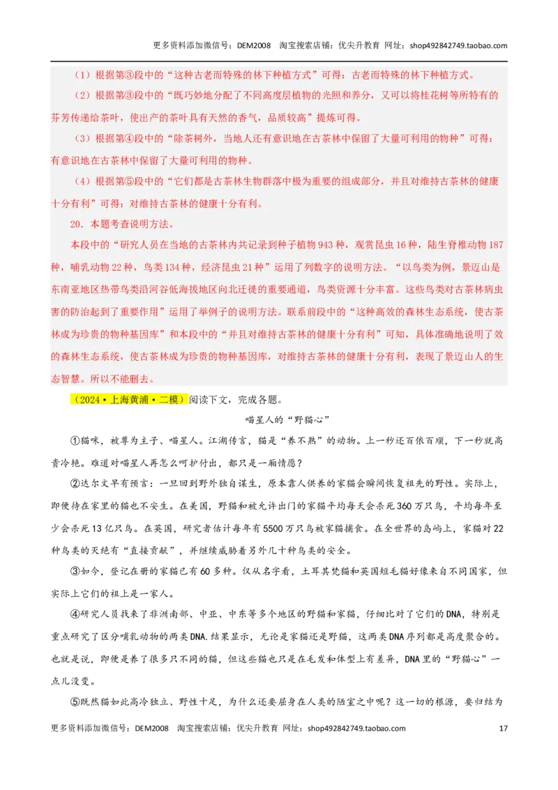 专题04实用类文本阅读（两类文体）20篇70题-两年（2023-2024）中考二模试题汇编（上海专用）（解析版）_0122026上海中考一模二模真题试卷_2025-2012年_1.上海中考语文一模二模（14-24）