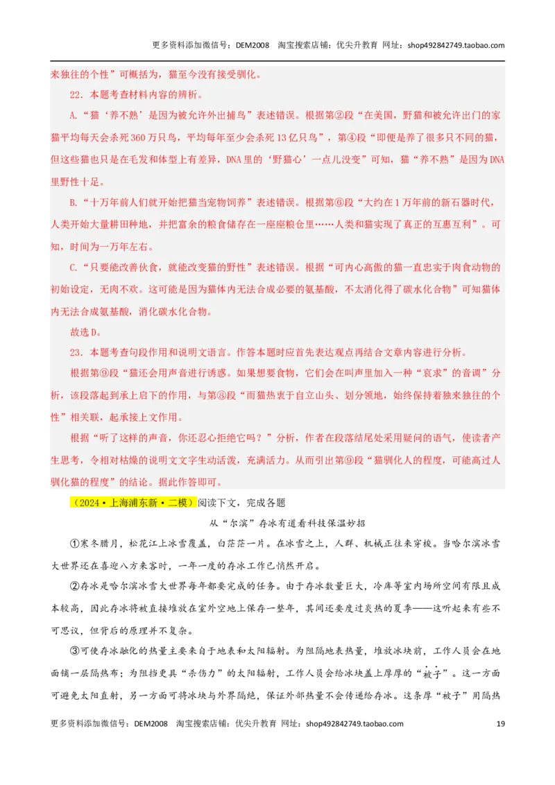 专题04实用类文本阅读（两类文体）20篇70题-两年（2023-2024）中考二模试题汇编（上海专用）（解析版）_0122026上海中考一模二模真题试卷_2025-2012年_1.上海中考语文一模二模（14-24）