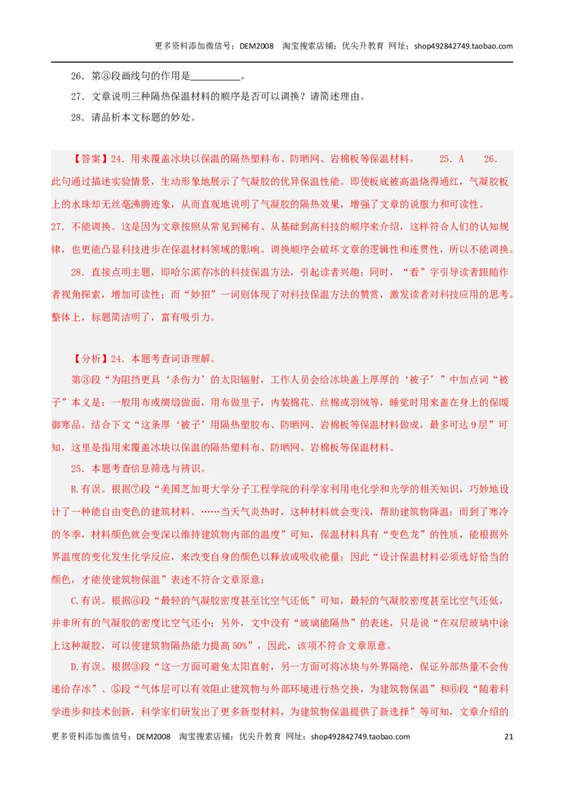 专题04实用类文本阅读（两类文体）20篇70题-两年（2023-2024）中考二模试题汇编（上海专用）（解析版）_0122026上海中考一模二模真题试卷_2025-2012年_1.上海中考语文一模二模（14-24）