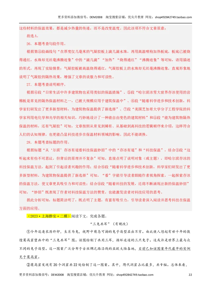 专题04实用类文本阅读（两类文体）20篇70题-两年（2023-2024）中考二模试题汇编（上海专用）（解析版）_0122026上海中考一模二模真题试卷_2025-2012年_1.上海中考语文一模二模（14-24）